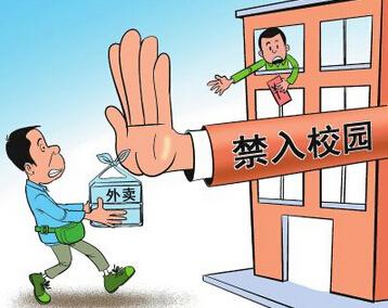 眾多高校相繼出臺(tái)“外賣禁令”外賣何以不準(zhǔn)入校區(qū)？